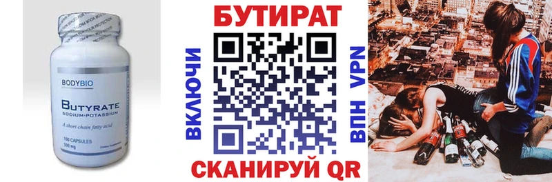 Купить где  Починок  Бутират 1.4BDO 