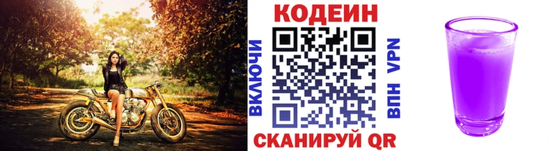 Кодеин Purple Drank  Купить  Починок 